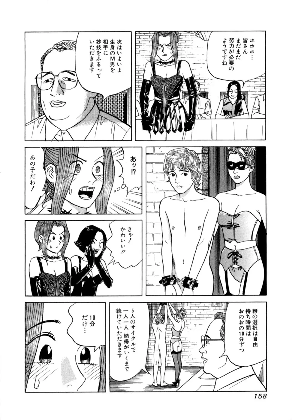 (一般コミック) [三山のぼる] 麗羅 -REIRA- 第02巻 Page.161