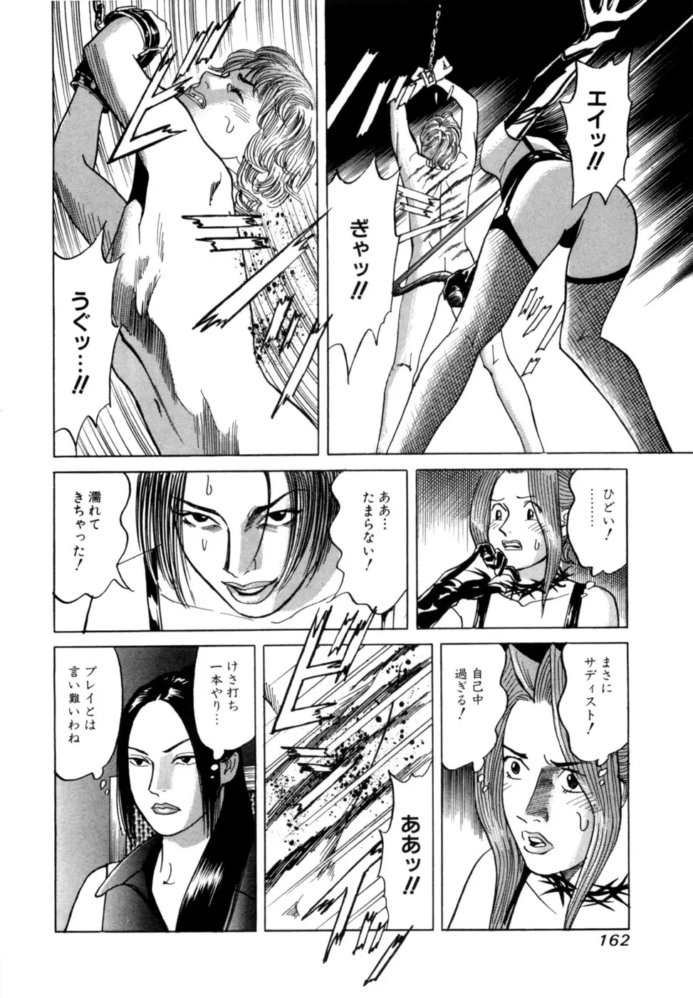 (一般コミック) [三山のぼる] 麗羅 -REIRA- 第02巻 Page.165