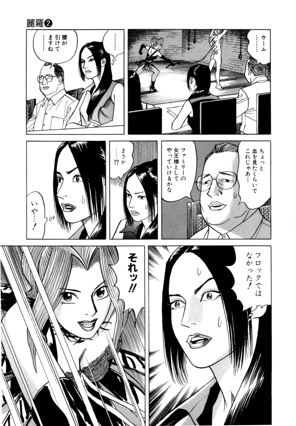 (一般コミック) [三山のぼる] 麗羅 -REIRA- 第02巻 Page.168