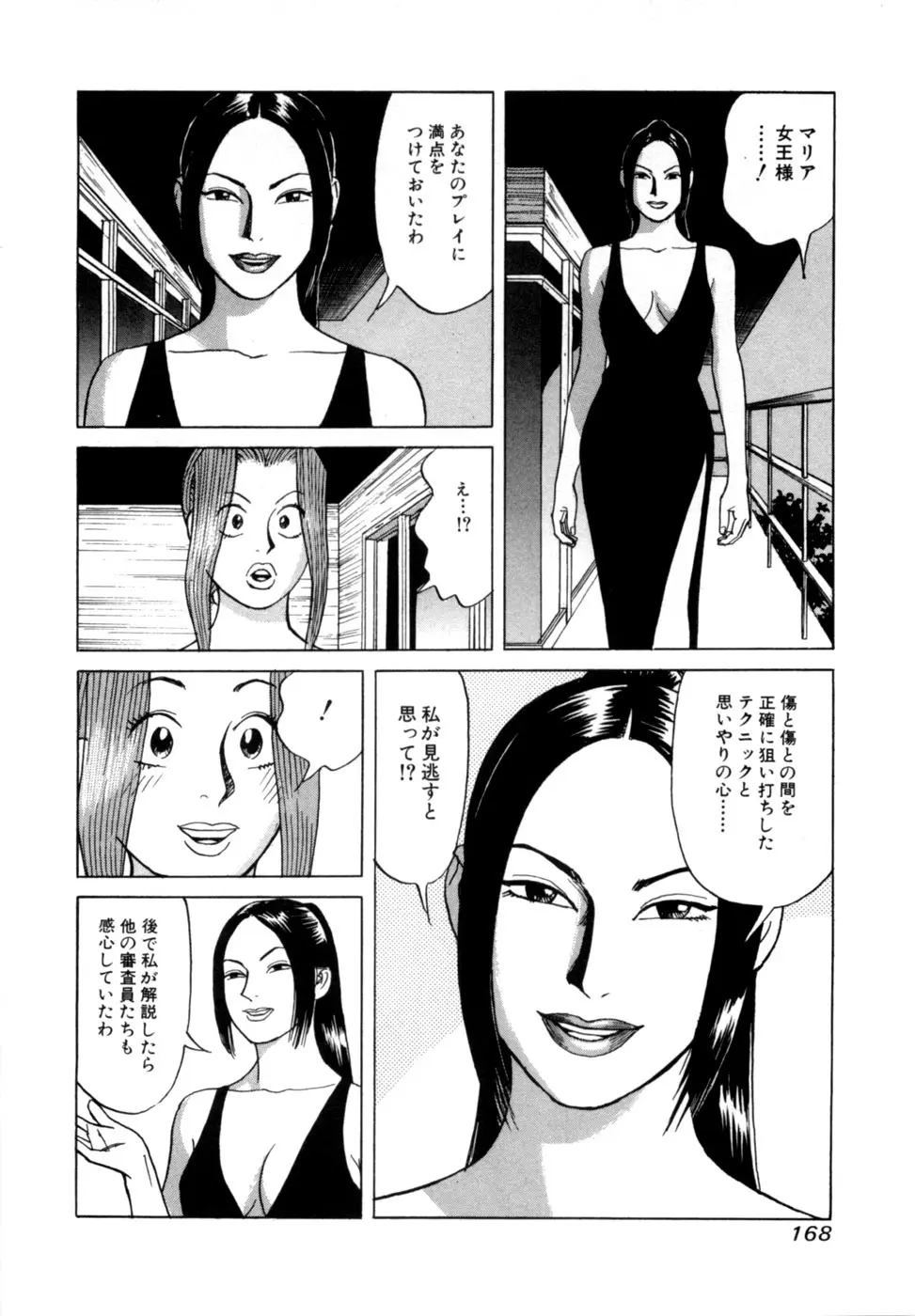 (一般コミック) [三山のぼる] 麗羅 -REIRA- 第02巻 Page.171