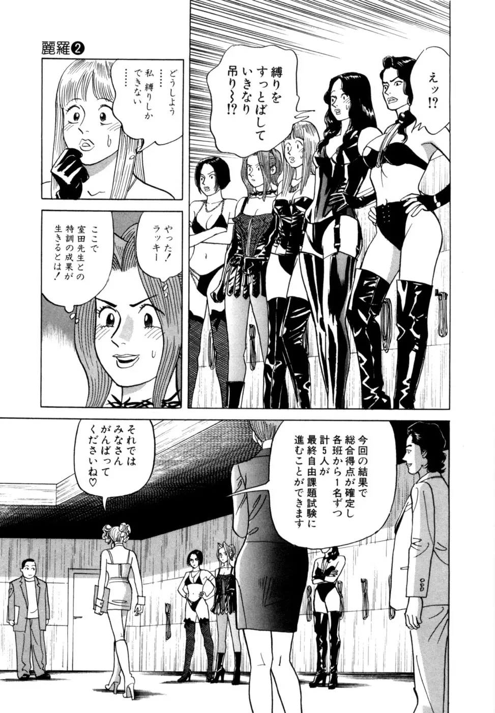 (一般コミック) [三山のぼる] 麗羅 -REIRA- 第02巻 Page.176