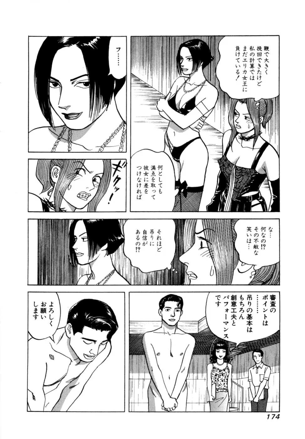 (一般コミック) [三山のぼる] 麗羅 -REIRA- 第02巻 Page.177