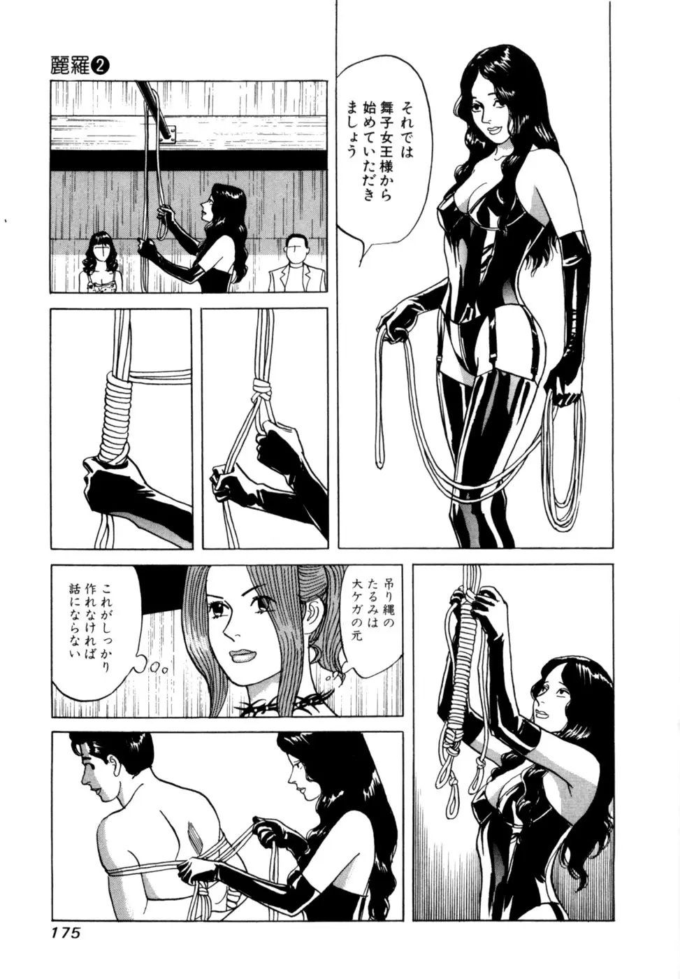 (一般コミック) [三山のぼる] 麗羅 -REIRA- 第02巻 Page.178