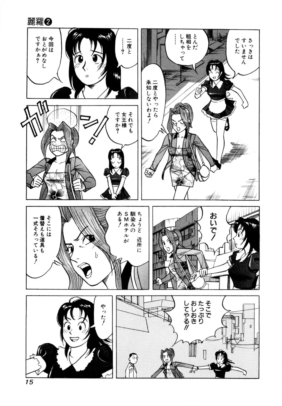 (一般コミック) [三山のぼる] 麗羅 -REIRA- 第02巻 Page.18