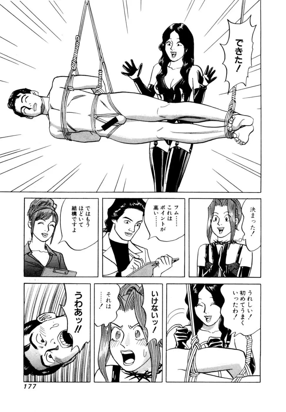 (一般コミック) [三山のぼる] 麗羅 -REIRA- 第02巻 Page.180