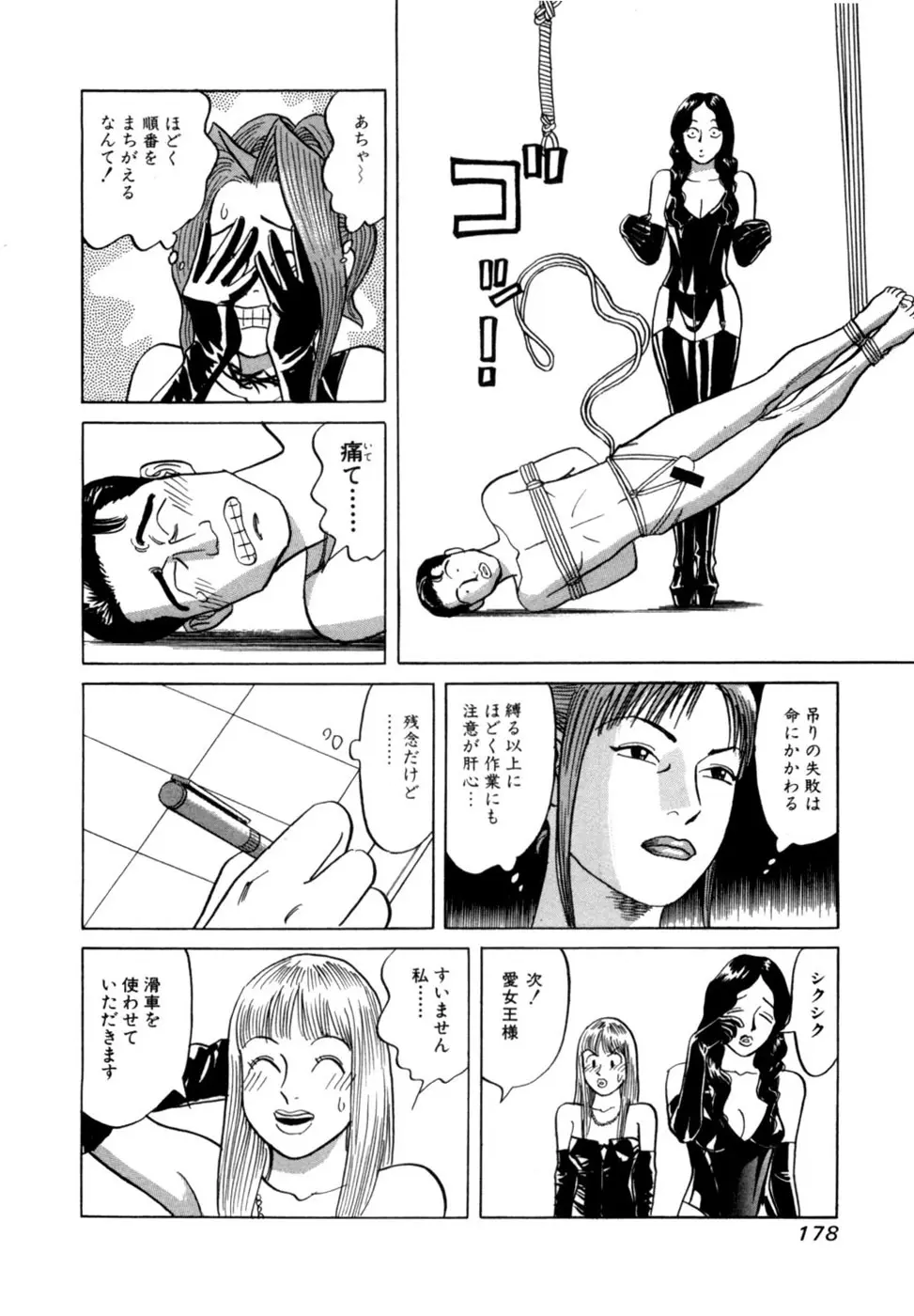 (一般コミック) [三山のぼる] 麗羅 -REIRA- 第02巻 Page.181