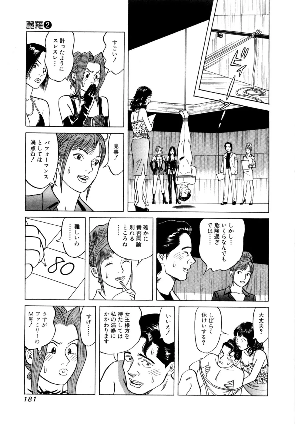 (一般コミック) [三山のぼる] 麗羅 -REIRA- 第02巻 Page.184