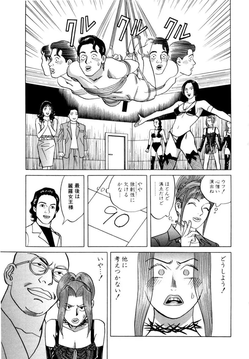 (一般コミック) [三山のぼる] 麗羅 -REIRA- 第02巻 Page.188