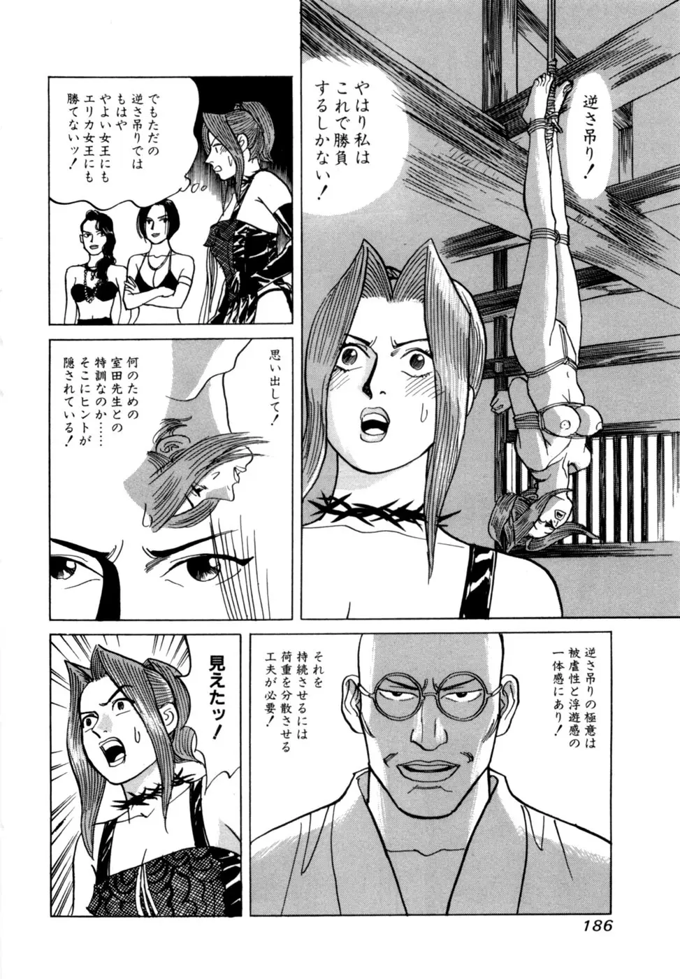 (一般コミック) [三山のぼる] 麗羅 -REIRA- 第02巻 Page.189