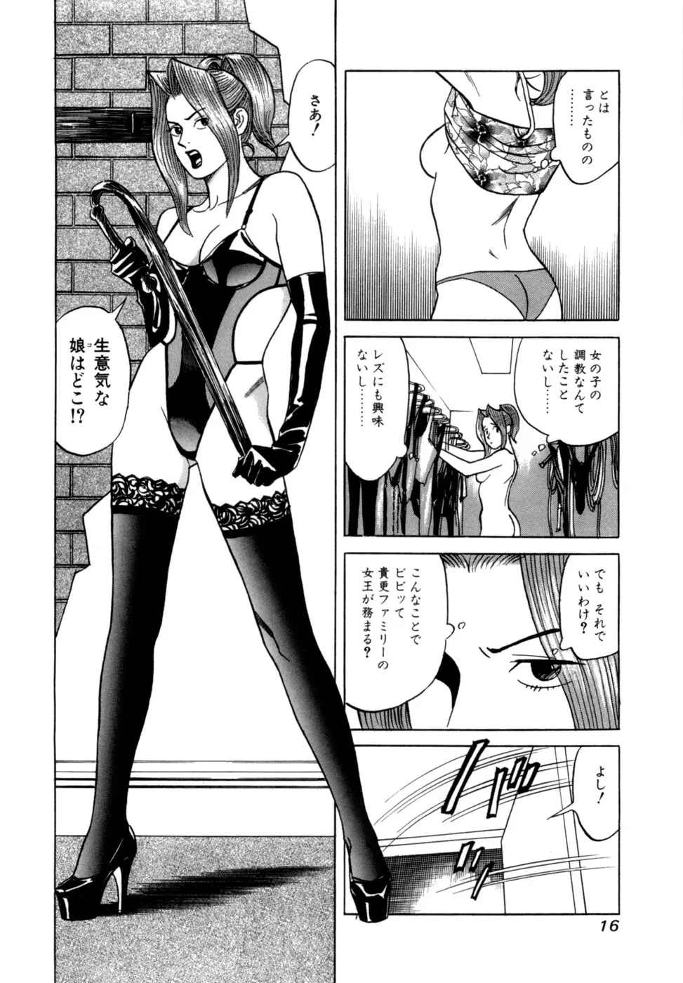 (一般コミック) [三山のぼる] 麗羅 -REIRA- 第02巻 Page.19