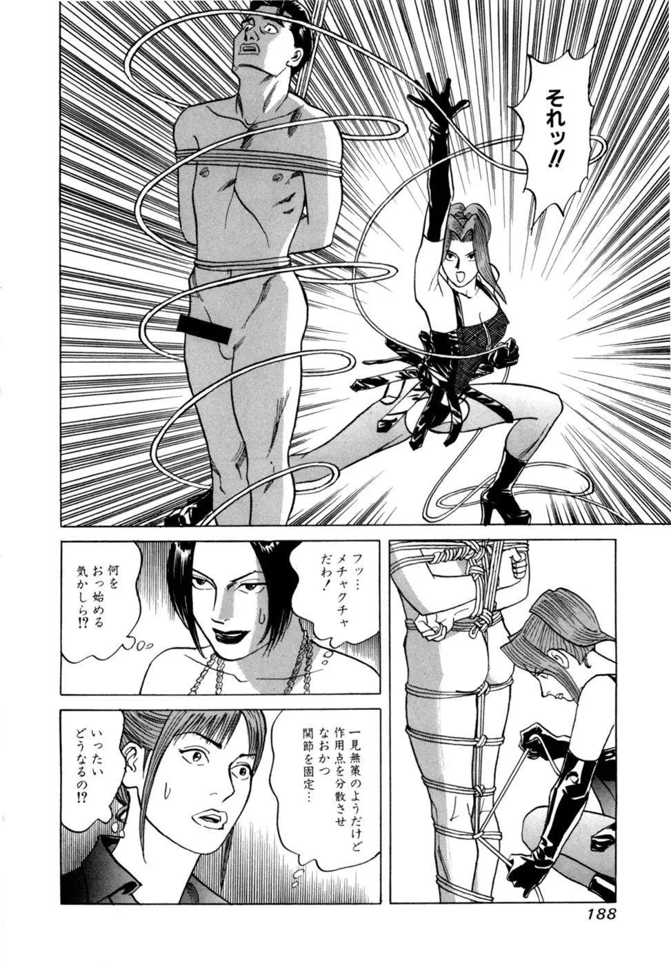 (一般コミック) [三山のぼる] 麗羅 -REIRA- 第02巻 Page.191