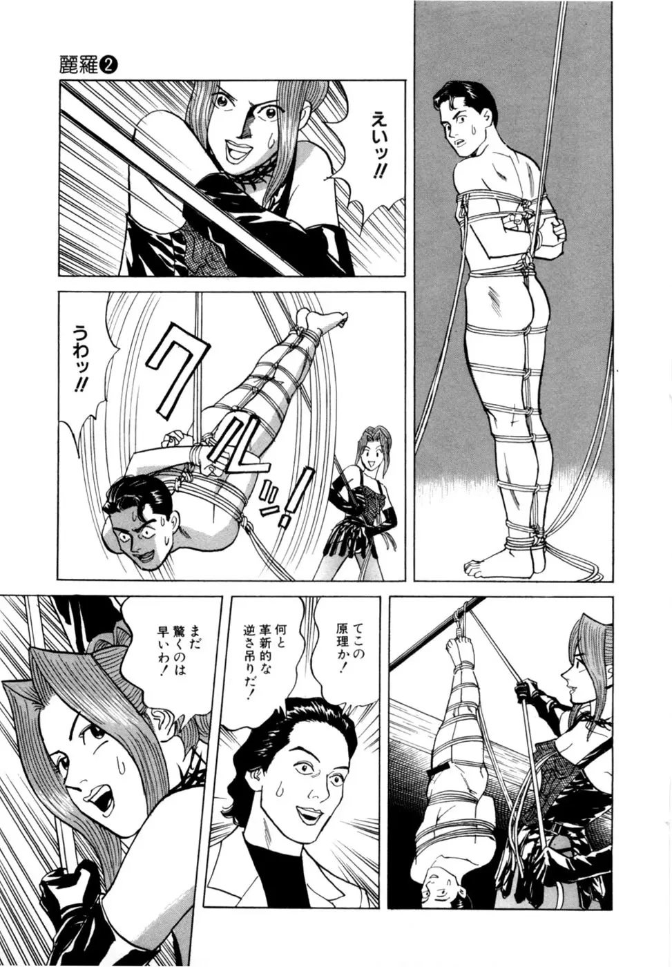 (一般コミック) [三山のぼる] 麗羅 -REIRA- 第02巻 Page.192