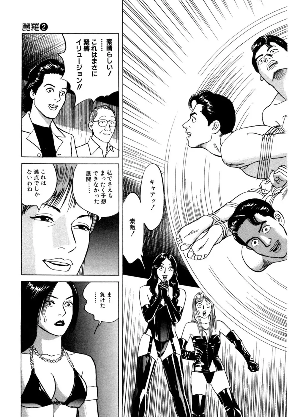(一般コミック) [三山のぼる] 麗羅 -REIRA- 第02巻 Page.194