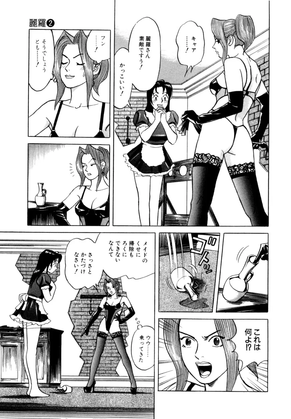 (一般コミック) [三山のぼる] 麗羅 -REIRA- 第02巻 Page.20