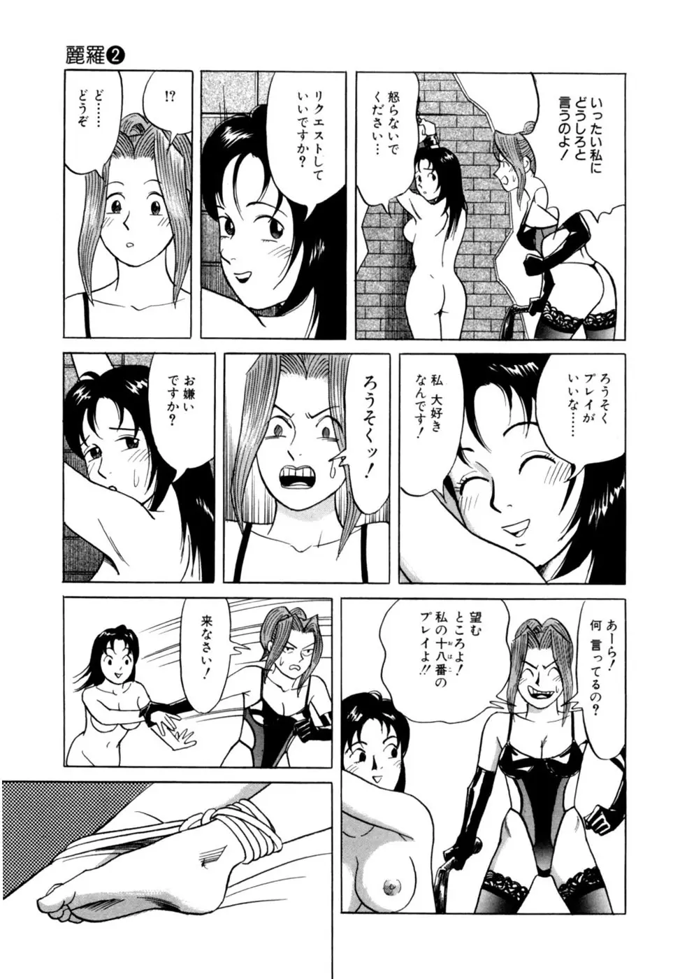 (一般コミック) [三山のぼる] 麗羅 -REIRA- 第02巻 Page.24