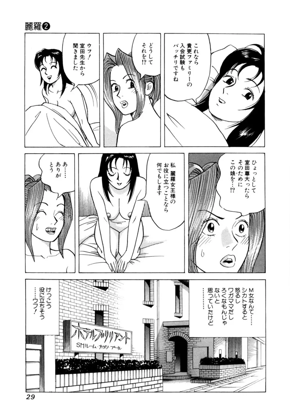 (一般コミック) [三山のぼる] 麗羅 -REIRA- 第02巻 Page.32
