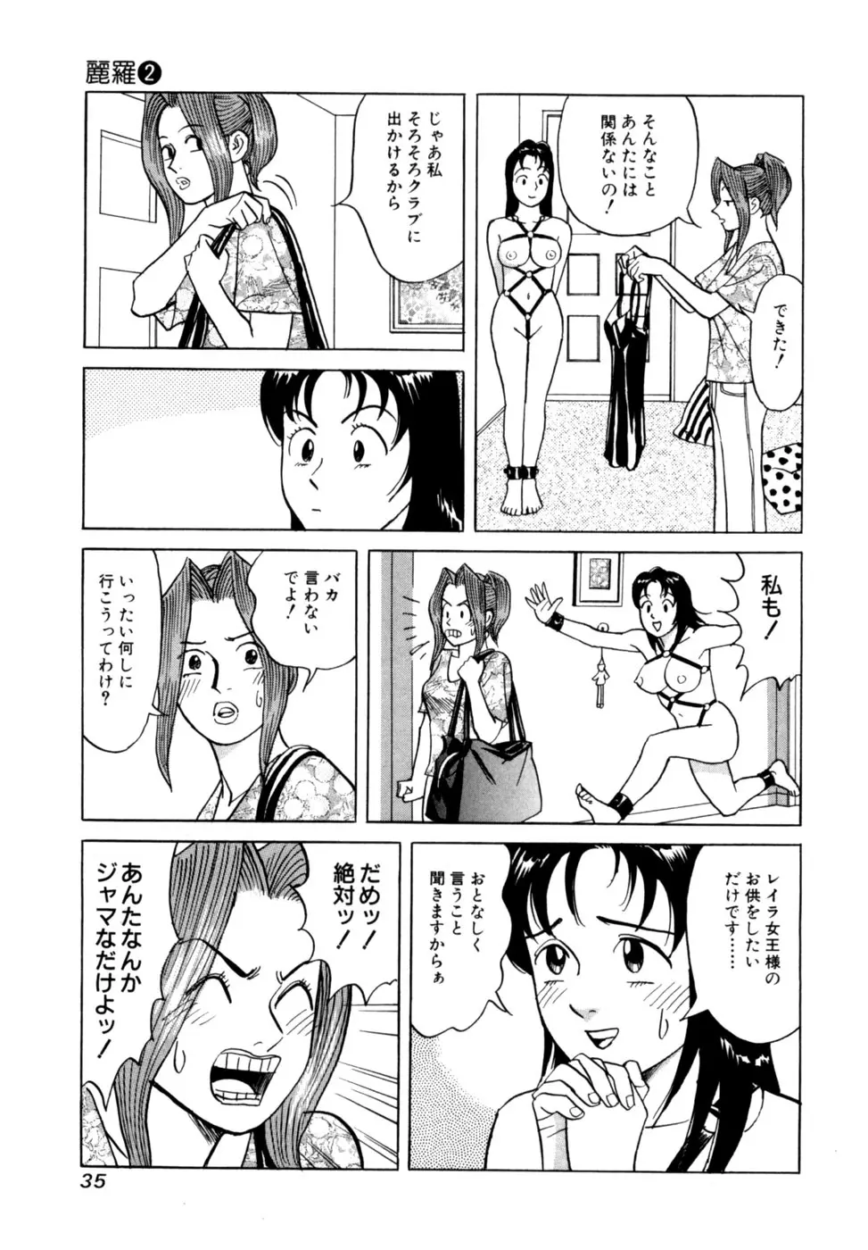 (一般コミック) [三山のぼる] 麗羅 -REIRA- 第02巻 Page.38