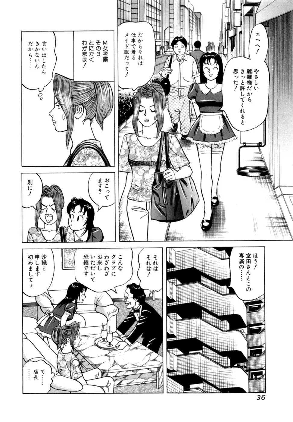 (一般コミック) [三山のぼる] 麗羅 -REIRA- 第02巻 Page.39