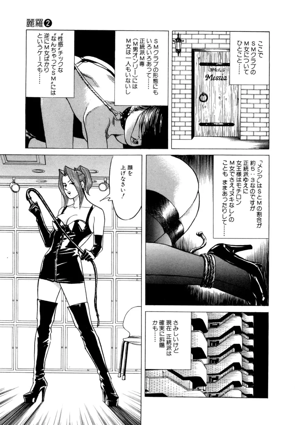 (一般コミック) [三山のぼる] 麗羅 -REIRA- 第02巻 Page.42