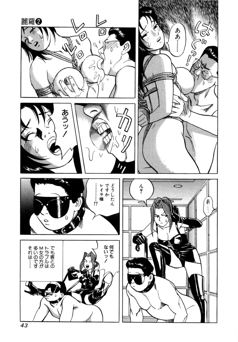 (一般コミック) [三山のぼる] 麗羅 -REIRA- 第02巻 Page.46