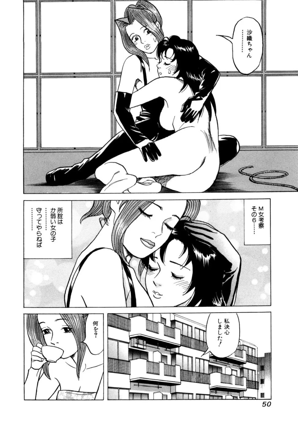 (一般コミック) [三山のぼる] 麗羅 -REIRA- 第02巻 Page.53