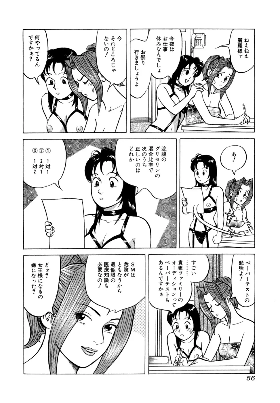 (一般コミック) [三山のぼる] 麗羅 -REIRA- 第02巻 Page.59