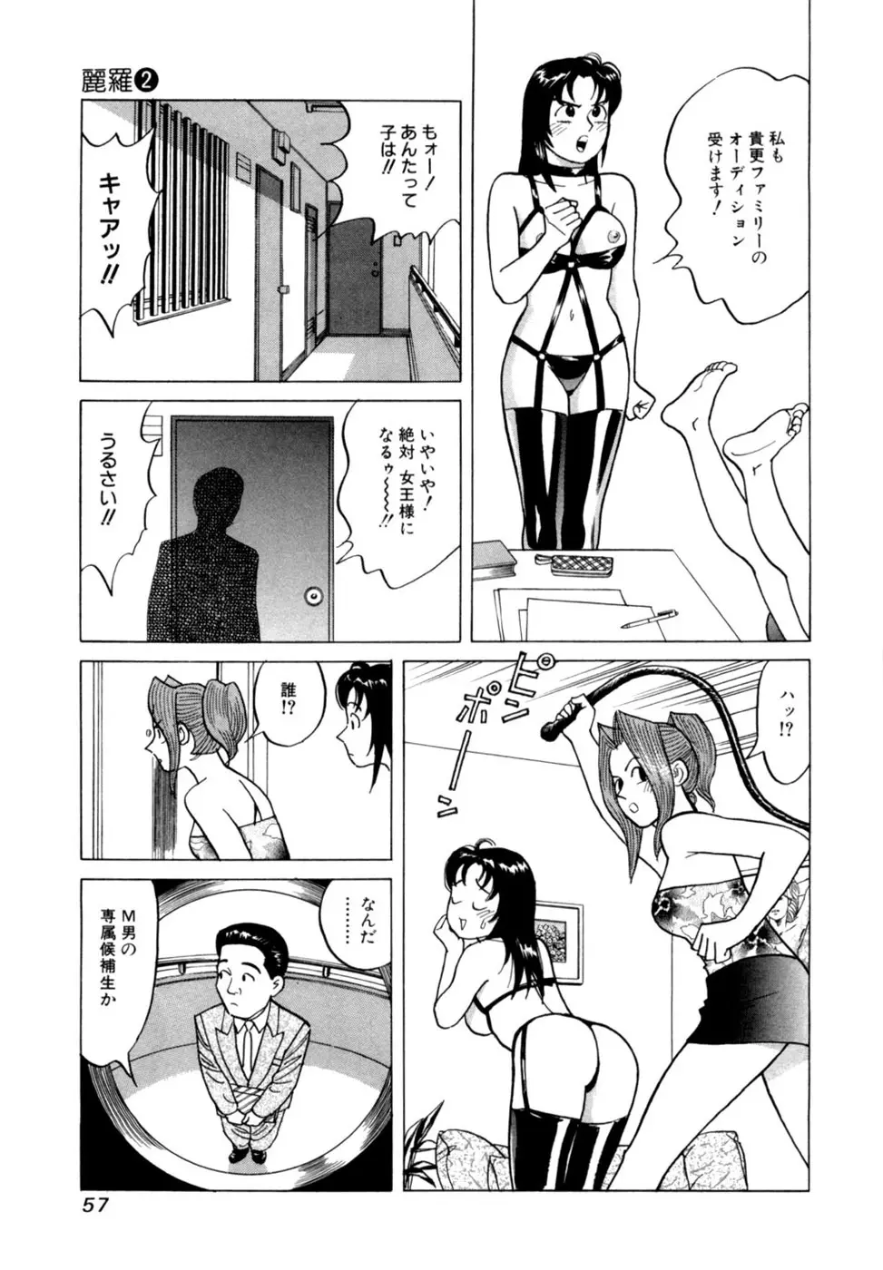 (一般コミック) [三山のぼる] 麗羅 -REIRA- 第02巻 Page.60