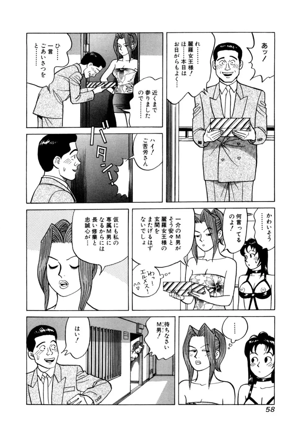 (一般コミック) [三山のぼる] 麗羅 -REIRA- 第02巻 Page.61
