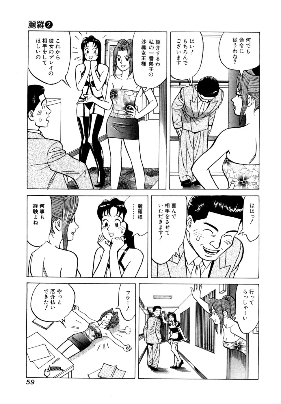 (一般コミック) [三山のぼる] 麗羅 -REIRA- 第02巻 Page.62