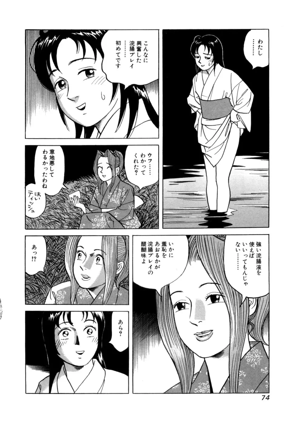 (一般コミック) [三山のぼる] 麗羅 -REIRA- 第02巻 Page.77