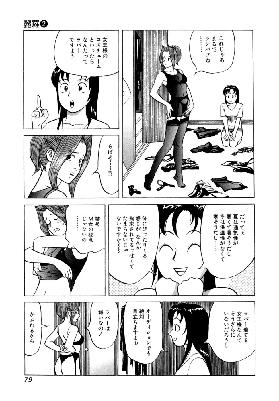 (一般コミック) [三山のぼる] 麗羅 -REIRA- 第02巻 Page.82
