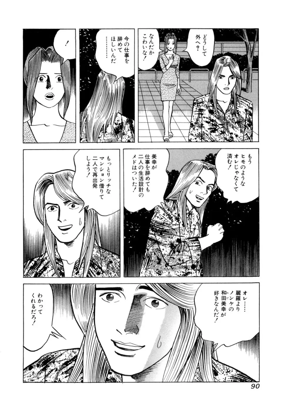 (一般コミック) [三山のぼる] 麗羅 -REIRA- 第02巻 Page.93