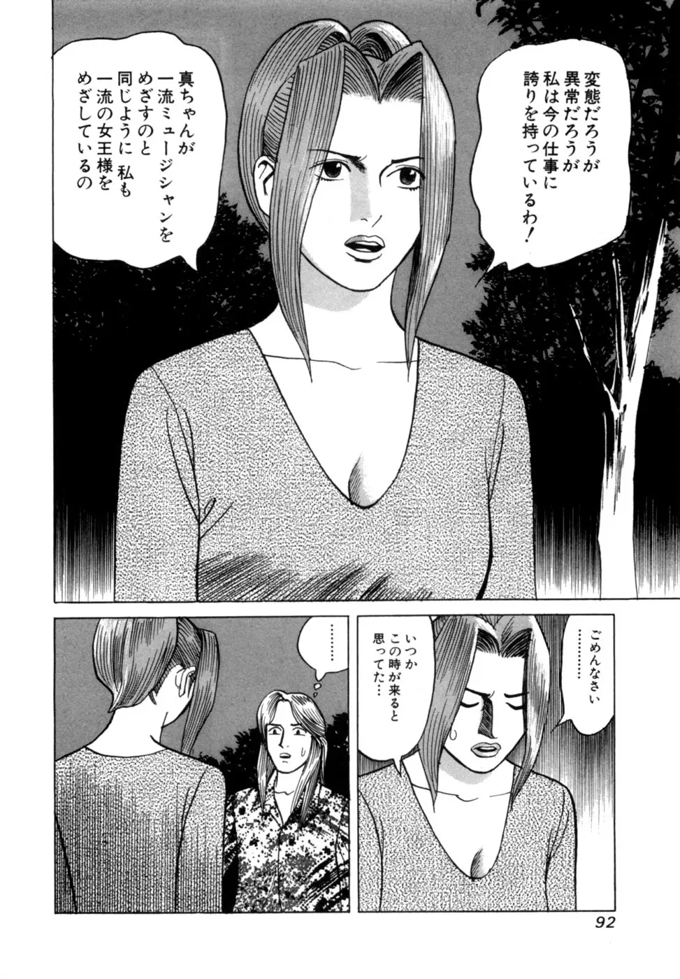 (一般コミック) [三山のぼる] 麗羅 -REIRA- 第02巻 Page.95