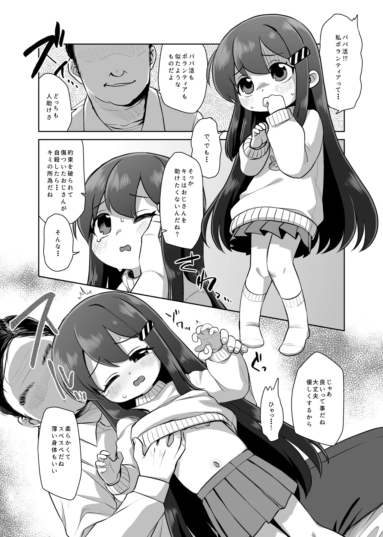 白告姬小漫画 Page.10