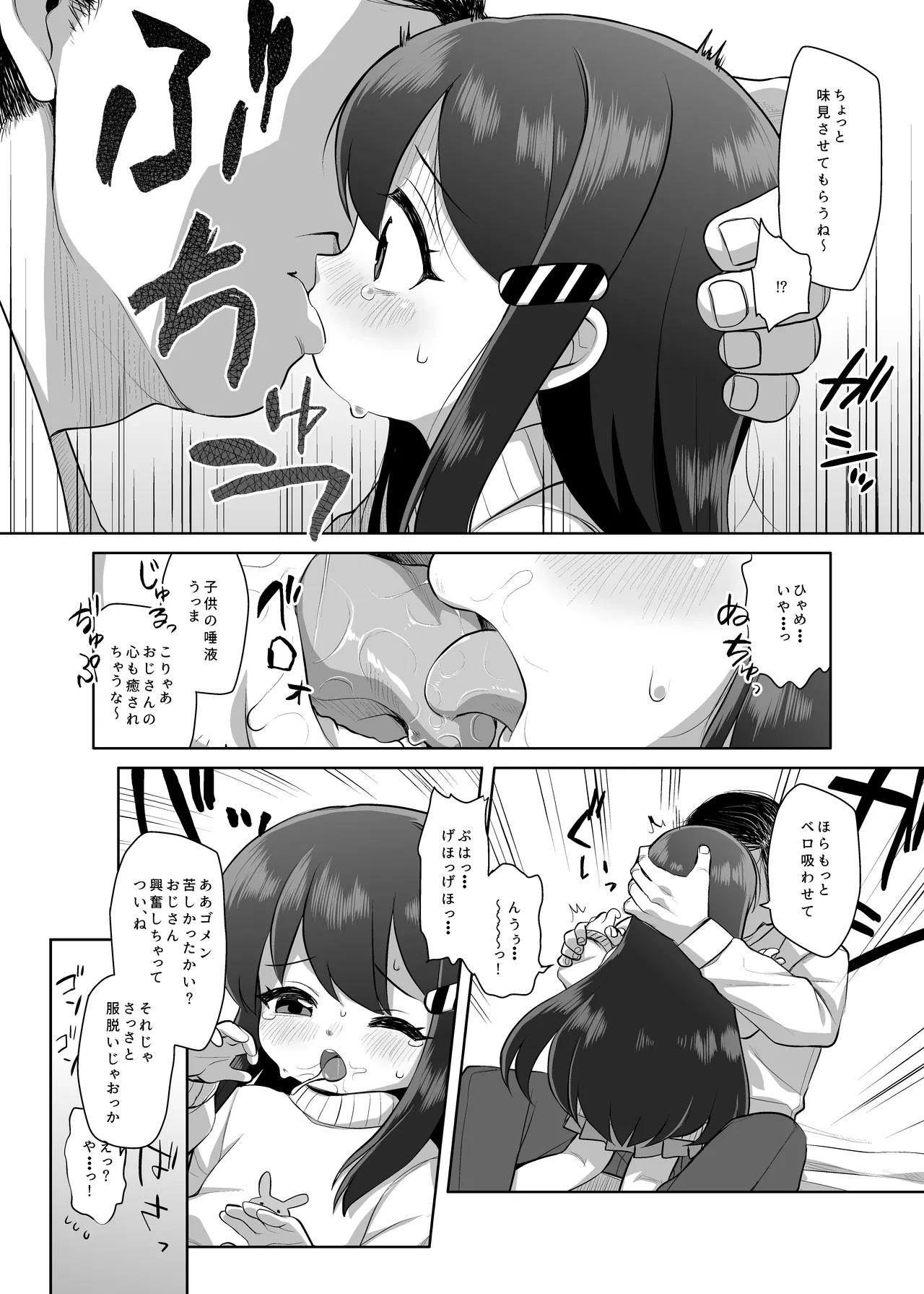 白告姬小漫画 Page.11