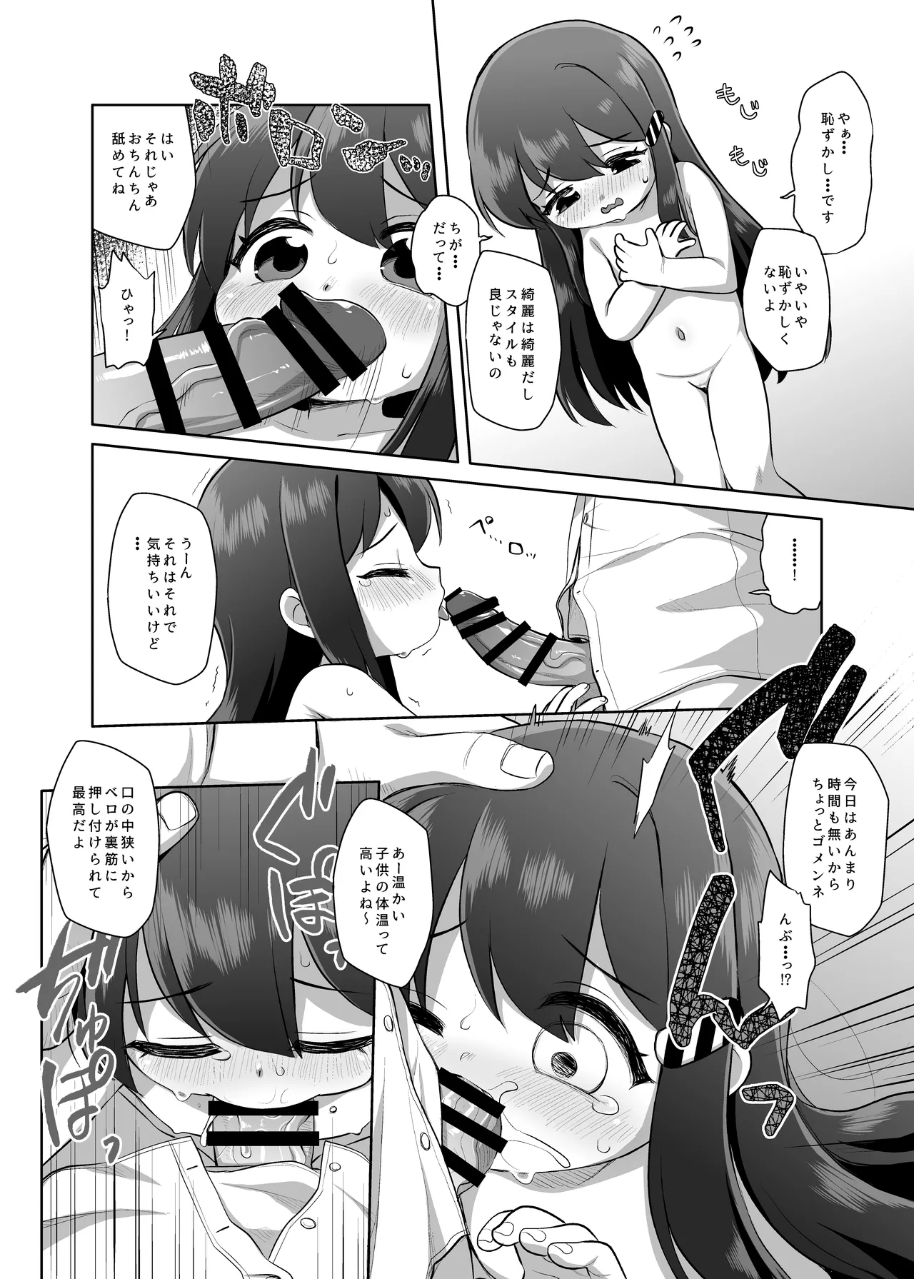 白告姬小漫画 Page.12