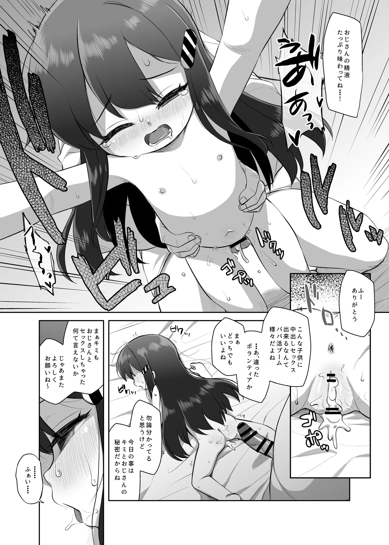 白告姬小漫画 Page.14