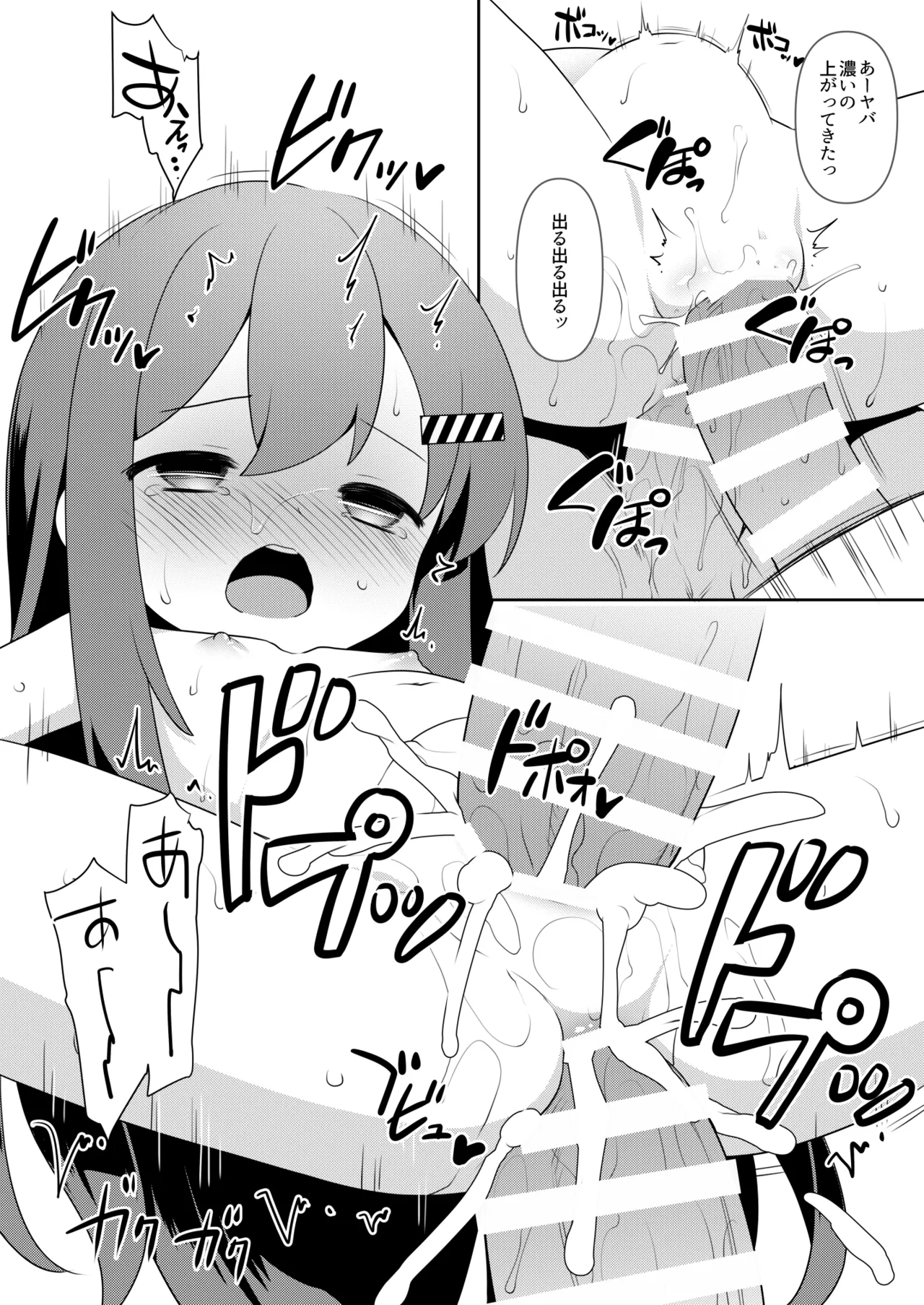白告姬小漫画 Page.21