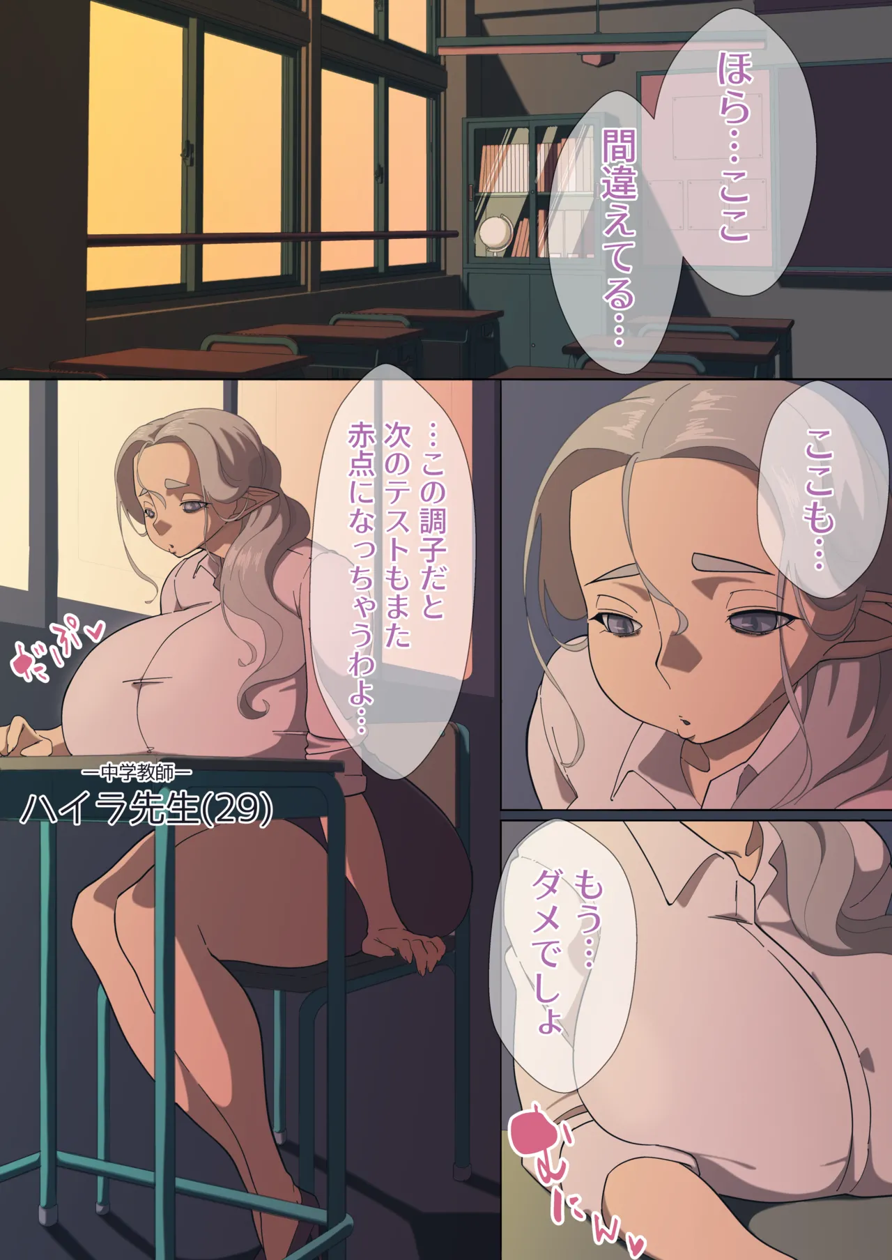 先生がえっちすぎて勉強に集中できないっ！ Page.2