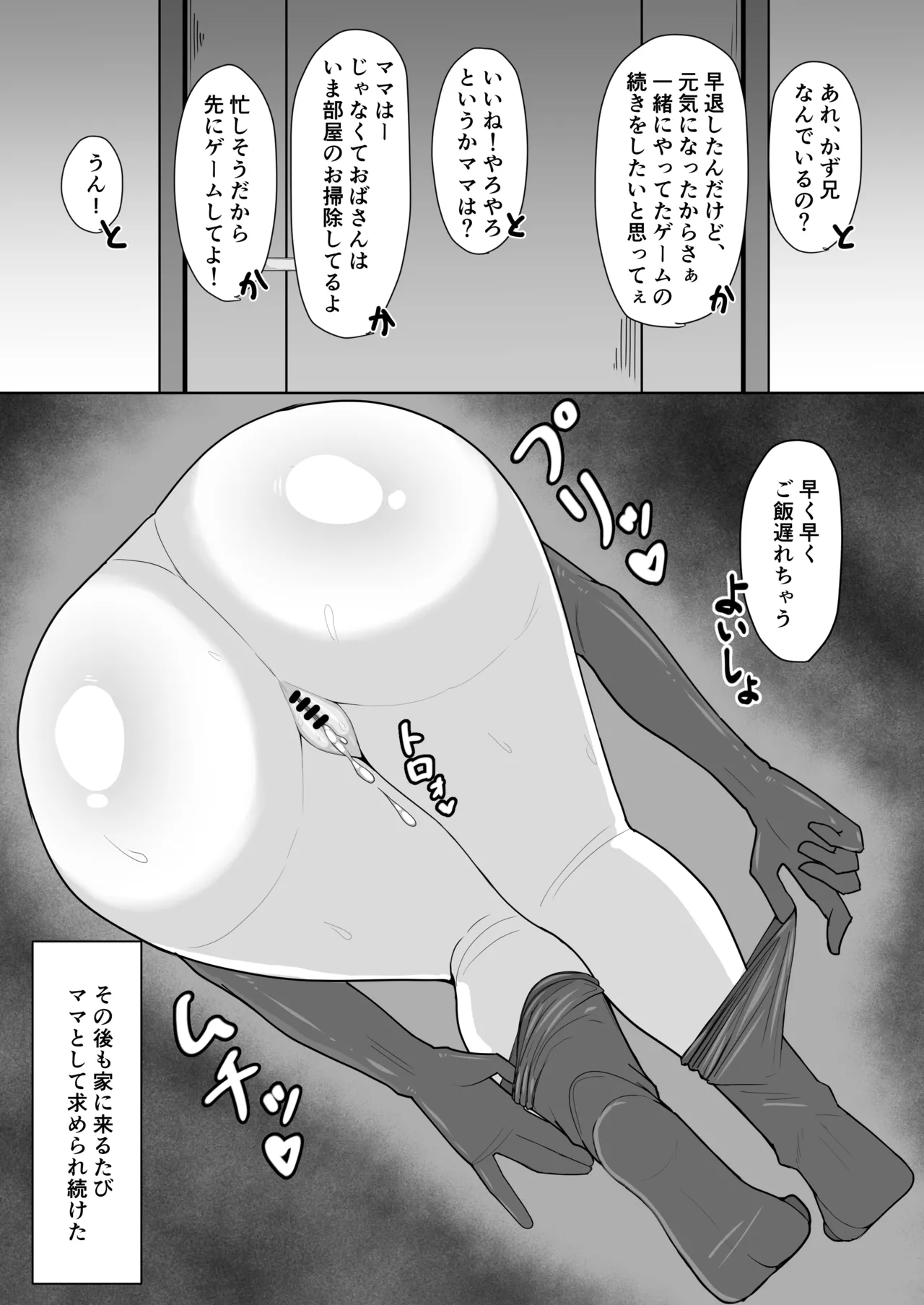 押しに弱いママ Page.28
