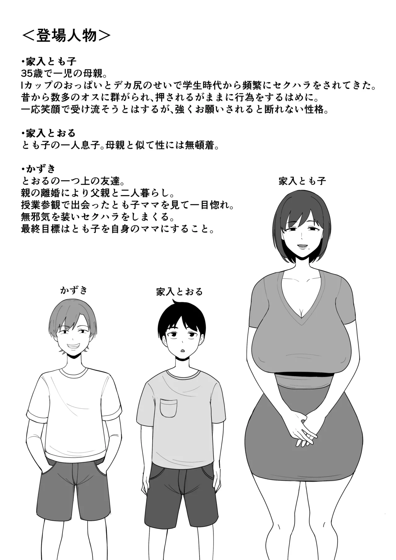 押しに弱いママ Page.3