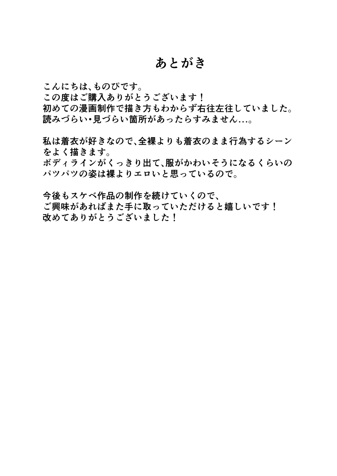 押しに弱いママ Page.30