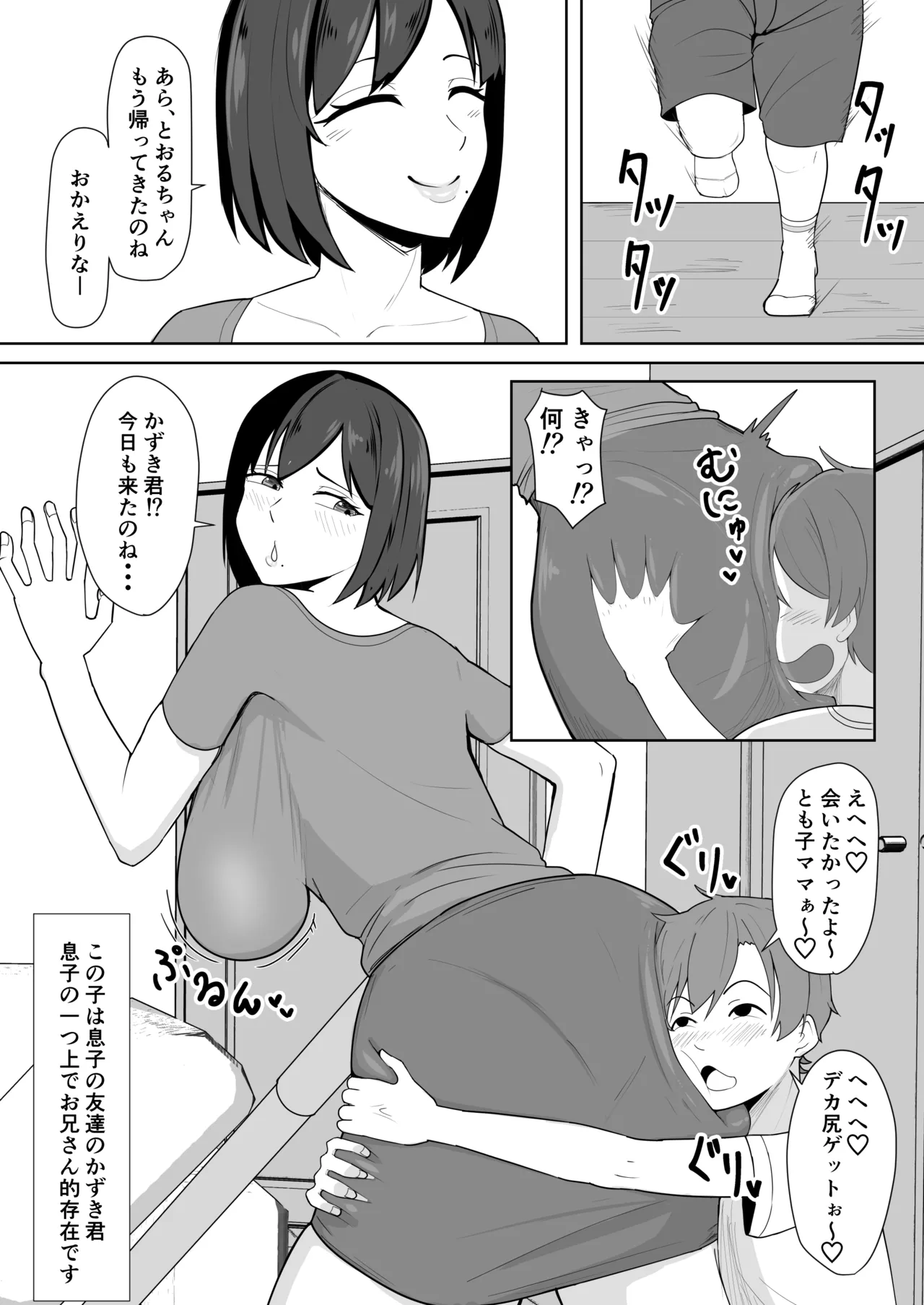 押しに弱いママ Page.5
