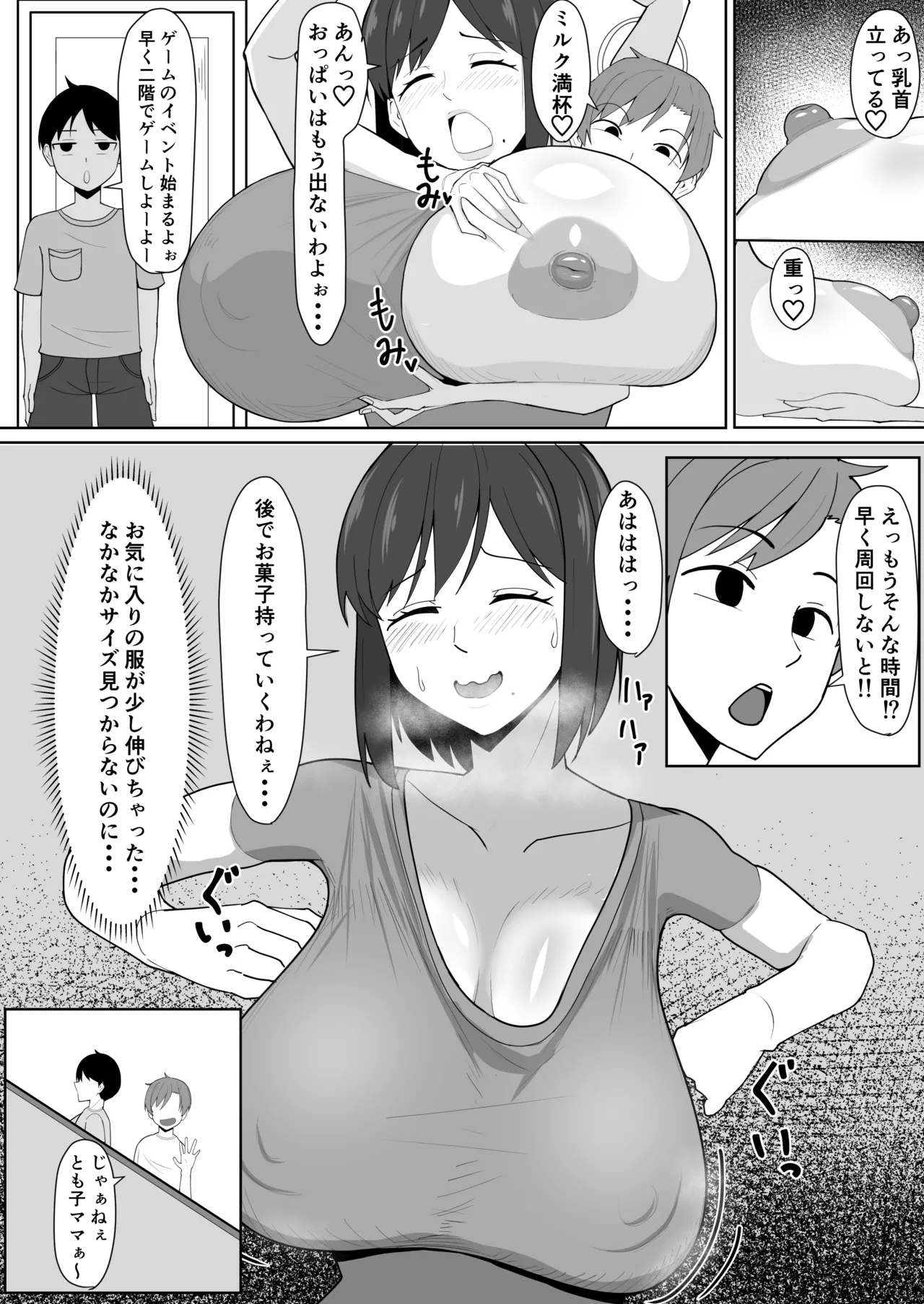 押しに弱いママ Page.9