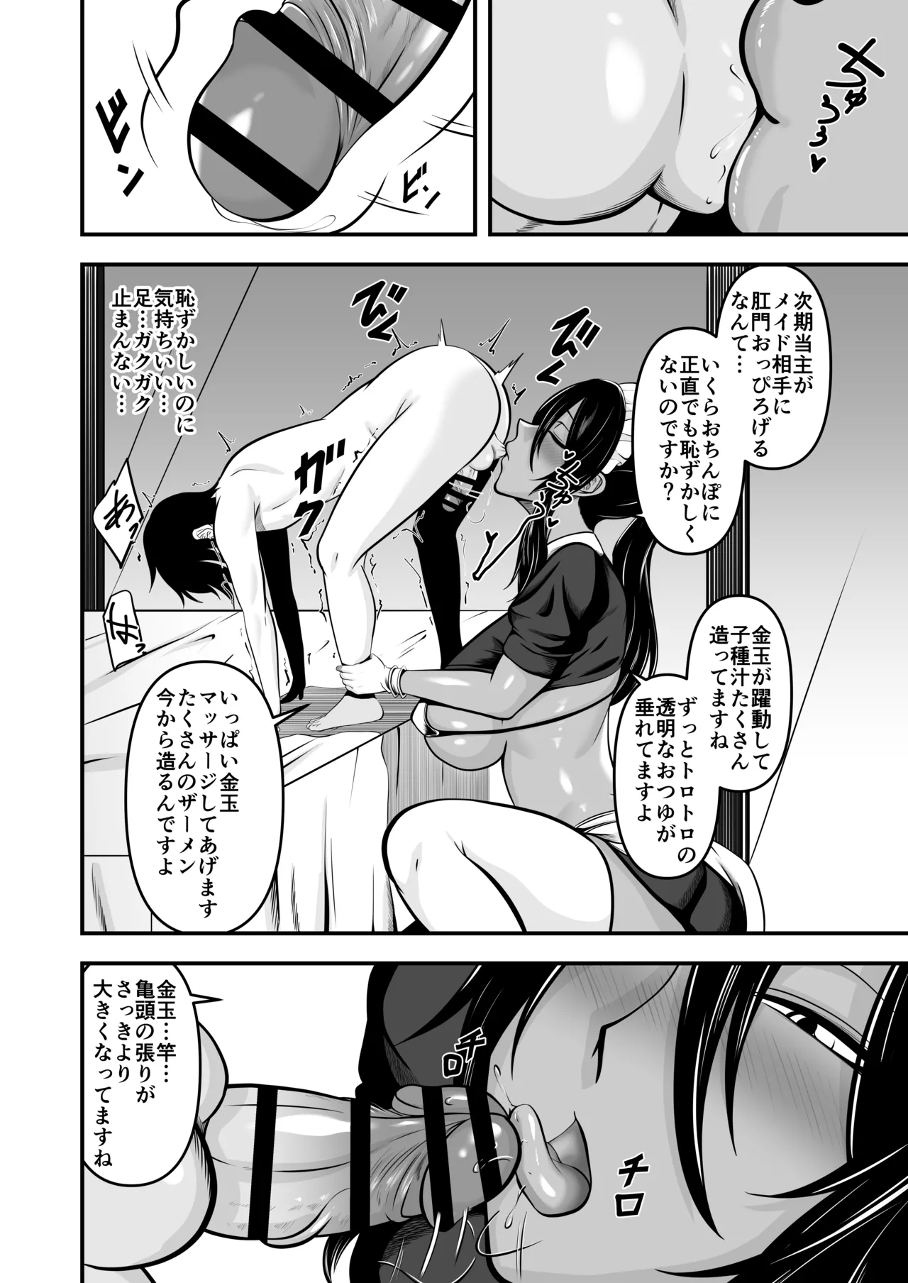 褐色ビッチメイドとひとつ屋根の下 Page.14