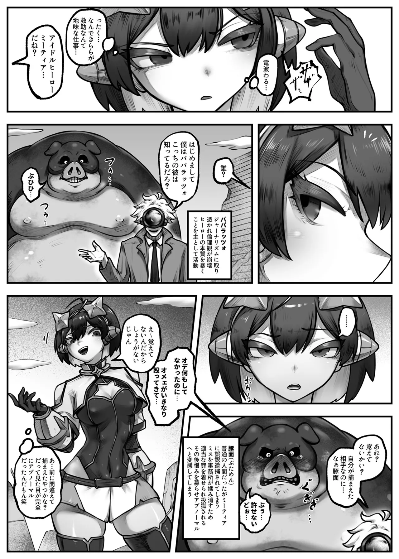 ヒーローガールをワカラセル Page.4