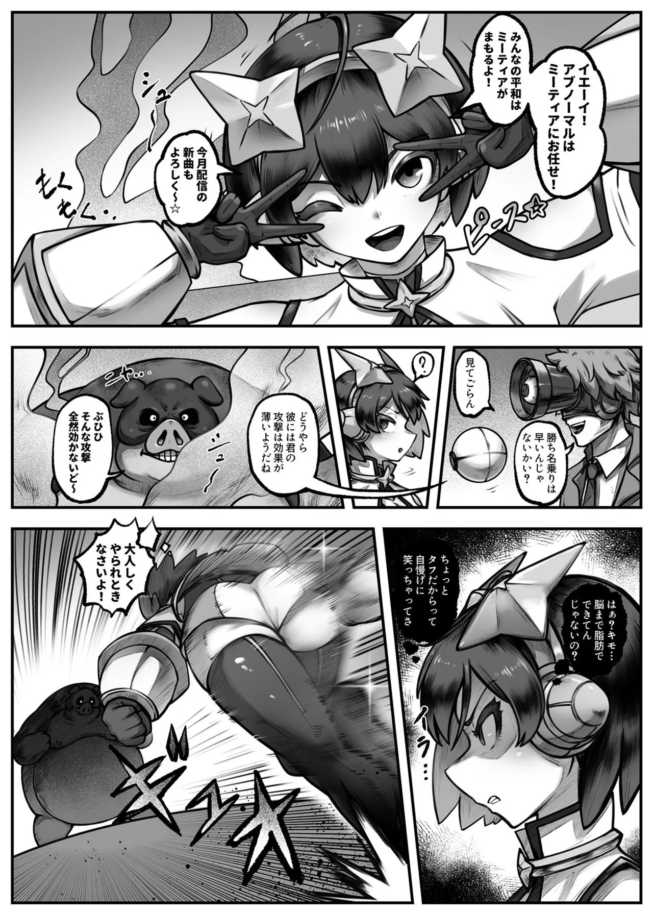 ヒーローガールをワカラセル Page.8