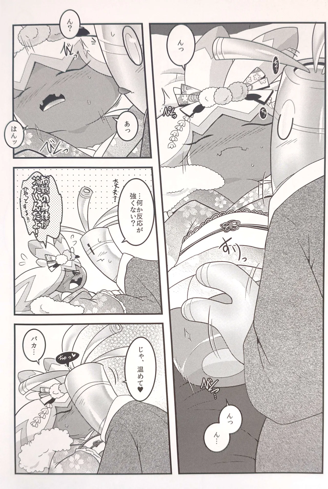 横浜のサフデカ はつもうで Page.13
