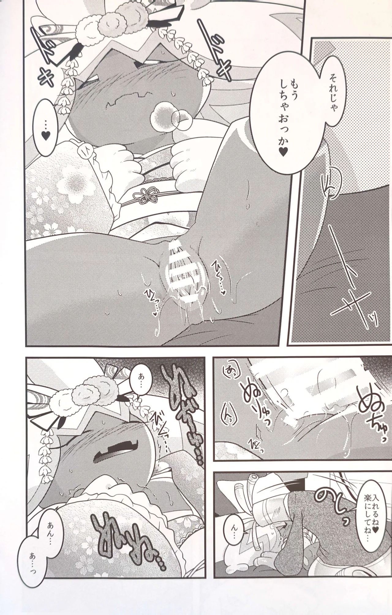 横浜のサフデカ はつもうで Page.17