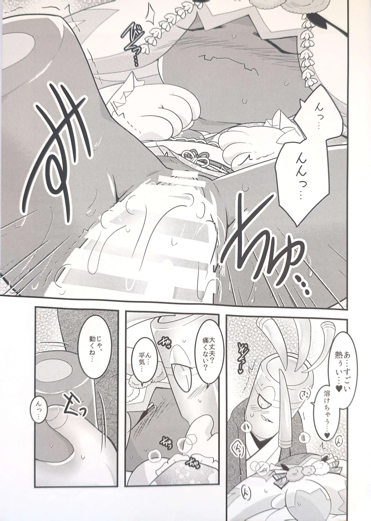 横浜のサフデカ はつもうで Page.18